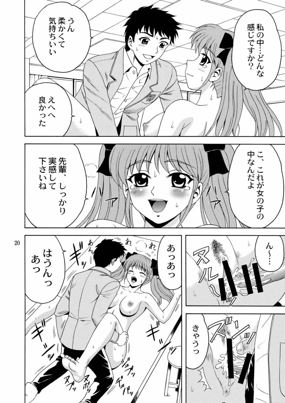 先輩、ガンバッ！２～ヒミツの美術室～ Page.19