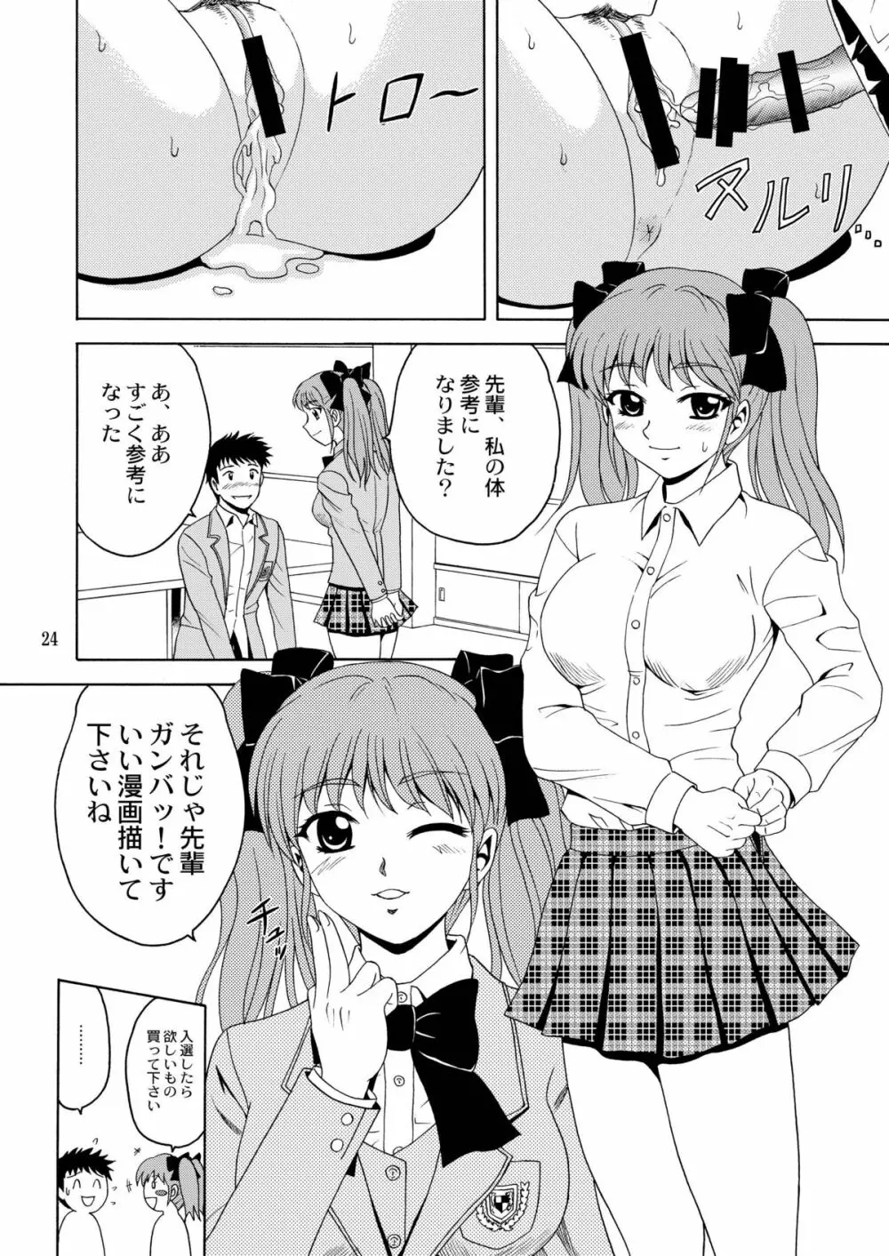 先輩、ガンバッ！２～ヒミツの美術室～ Page.23