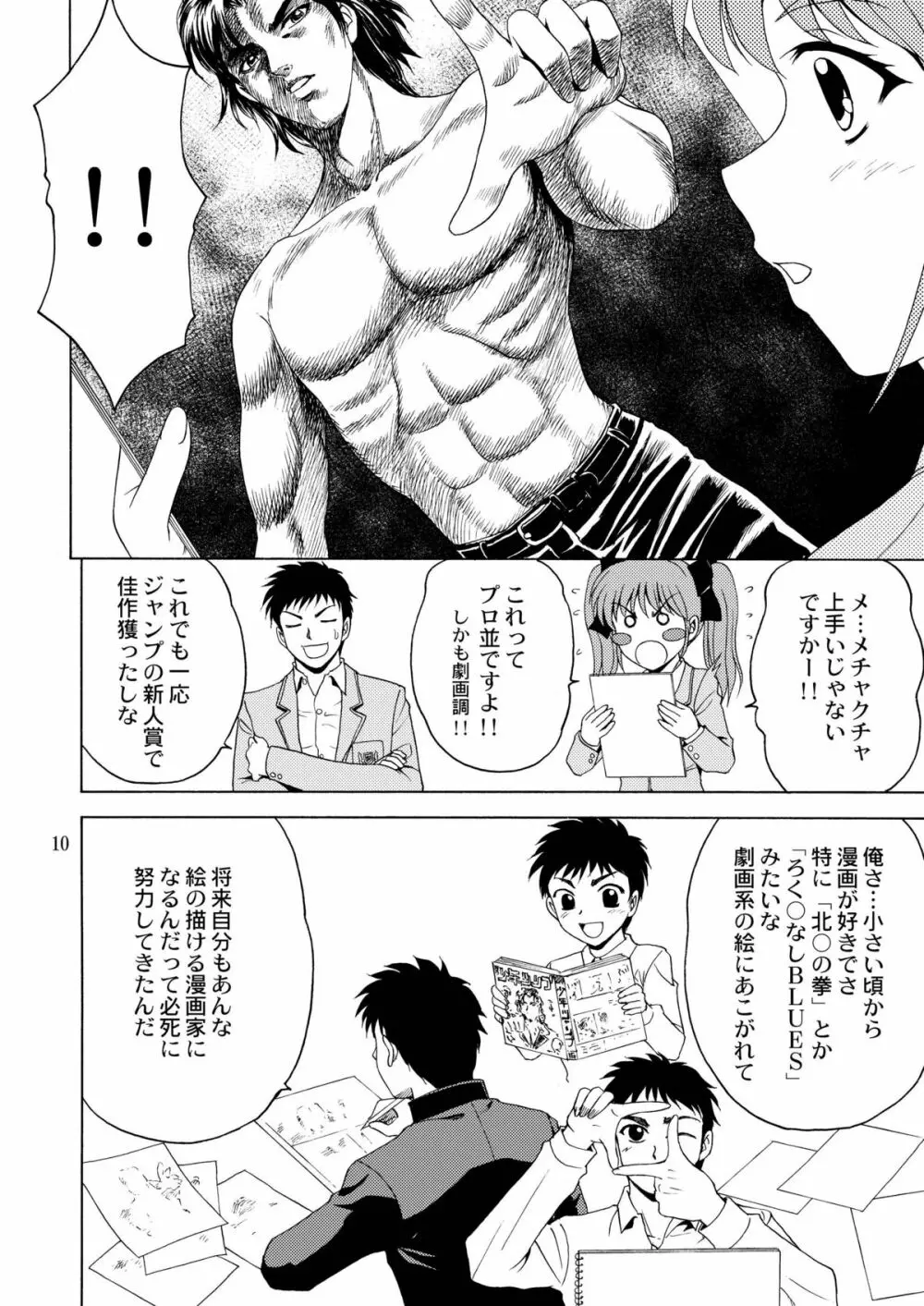 先輩、ガンバッ！２～ヒミツの美術室～ Page.9