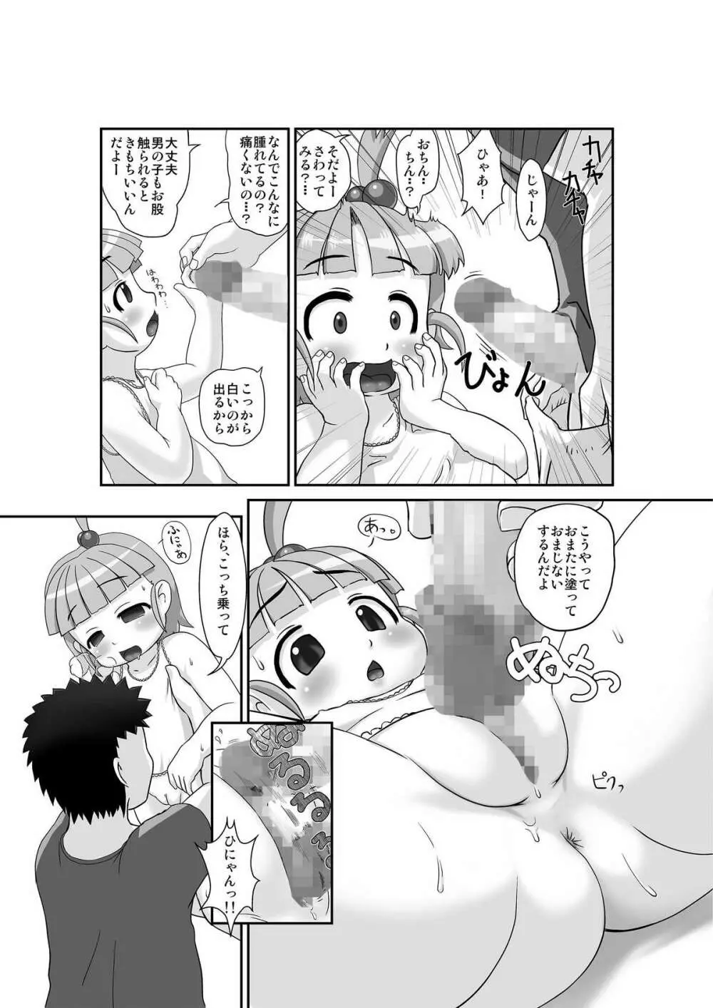 ナイショのおまじない Page.12
