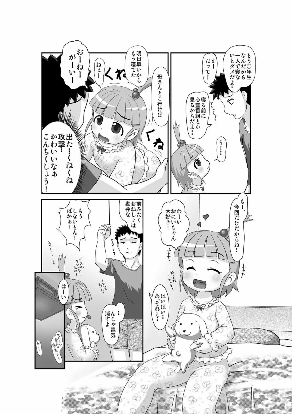 ナイショのおまじない Page.3