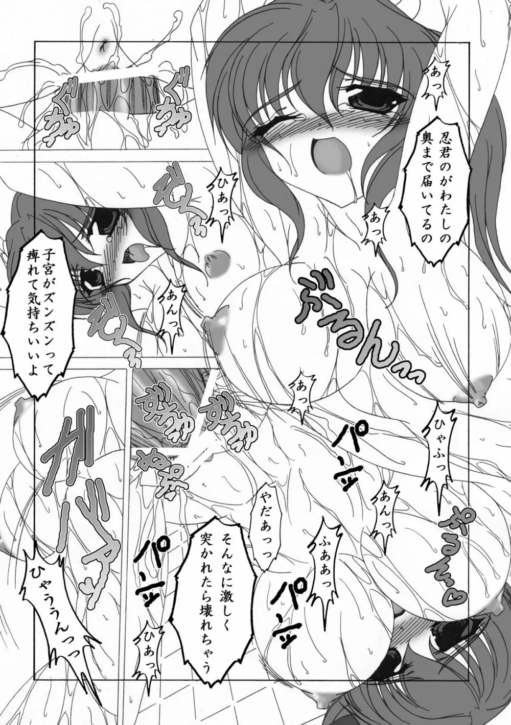 お姉ちゃんと一緒 Page.12