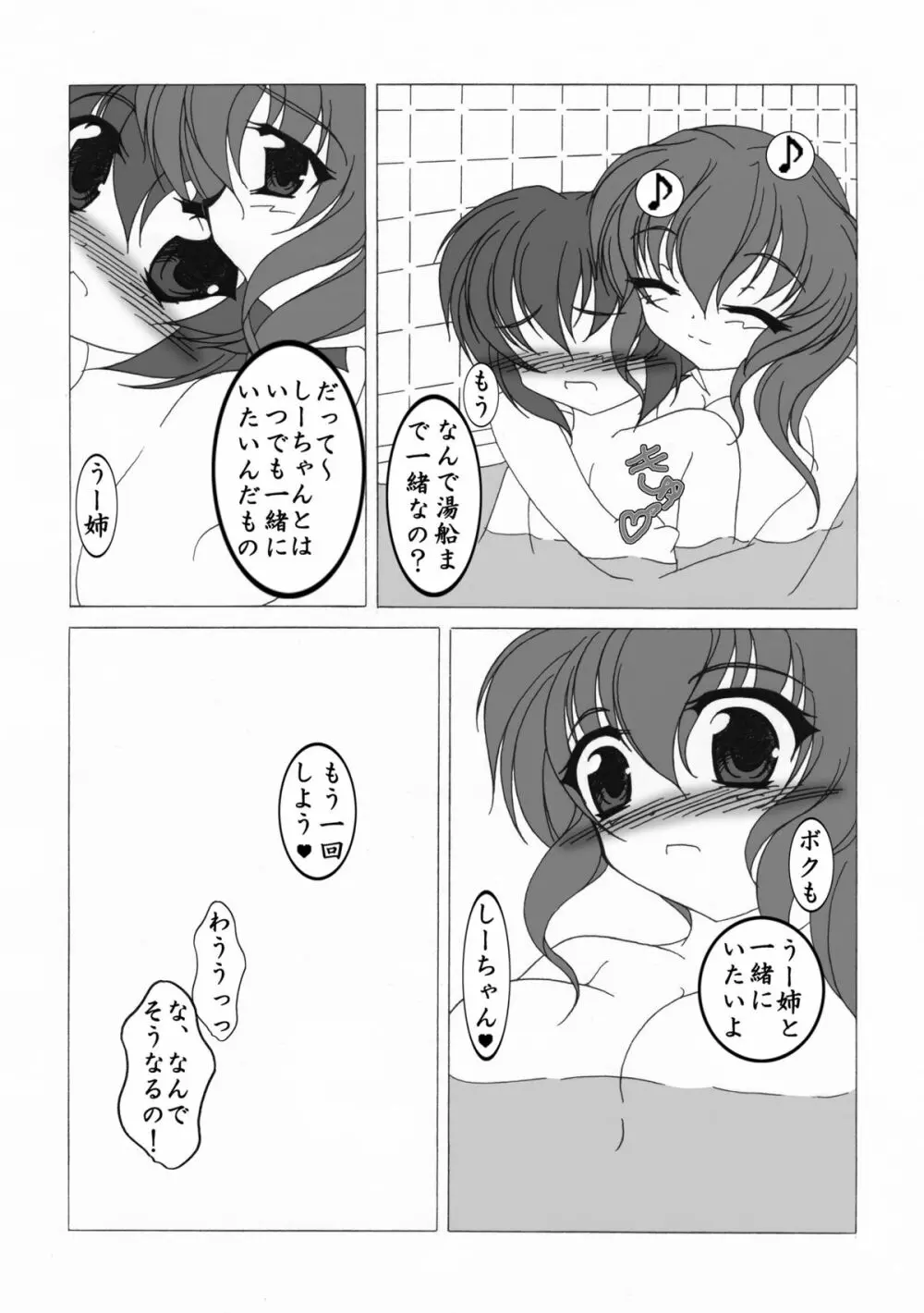 お姉ちゃんと一緒 Page.15