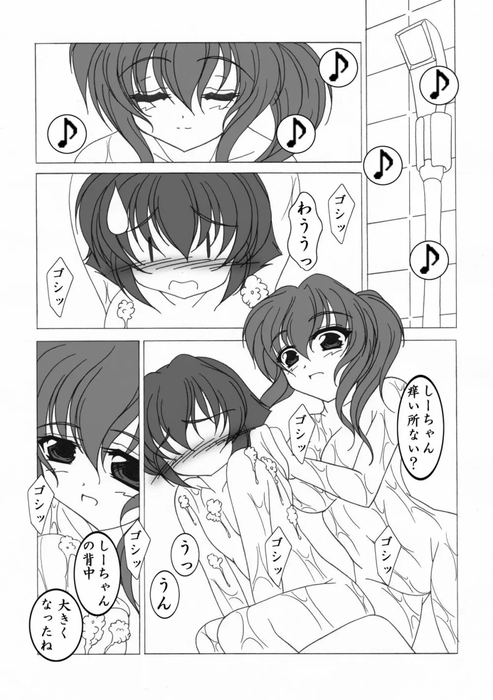 お姉ちゃんと一緒 Page.3