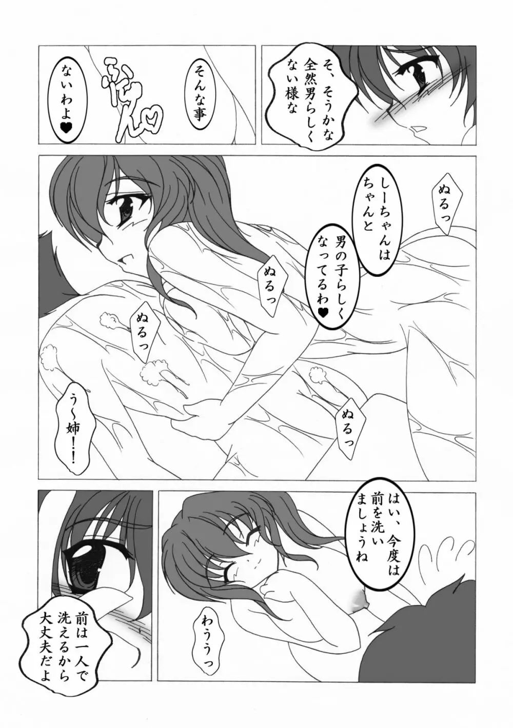 お姉ちゃんと一緒 Page.4