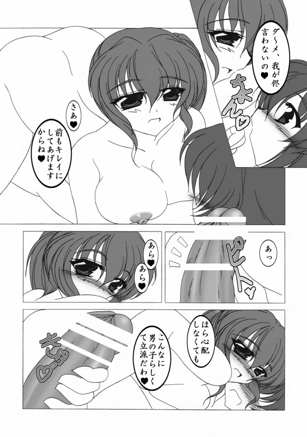 お姉ちゃんと一緒 Page.5