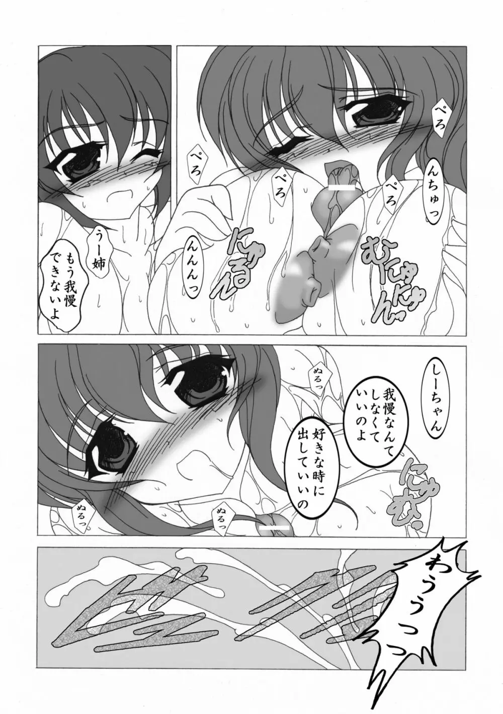 お姉ちゃんと一緒 Page.7