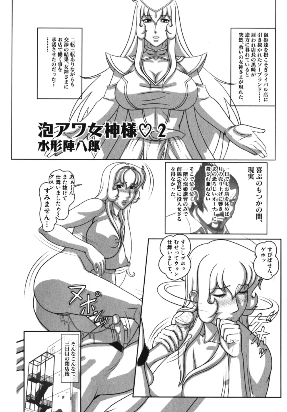 泡アワ女神様 全2話 Page.17