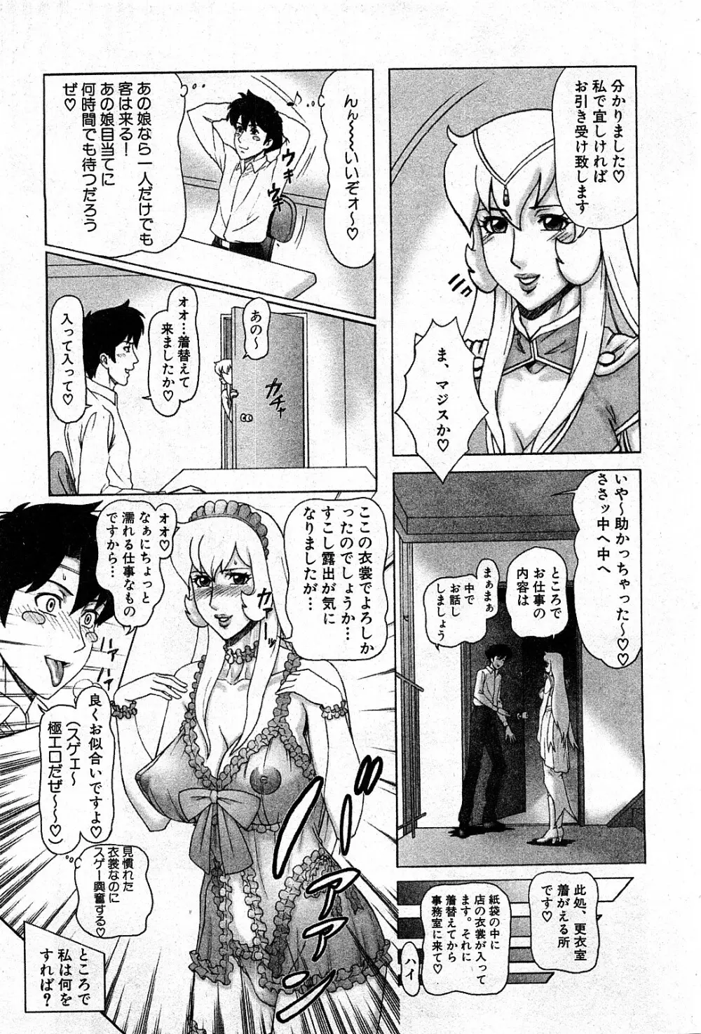 泡アワ女神様 全2話 Page.3