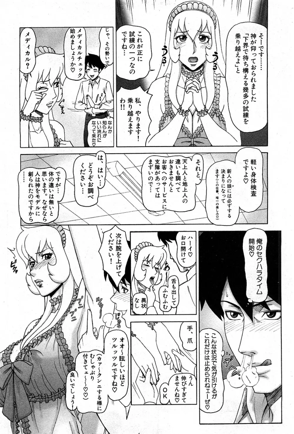 泡アワ女神様 全2話 Page.5