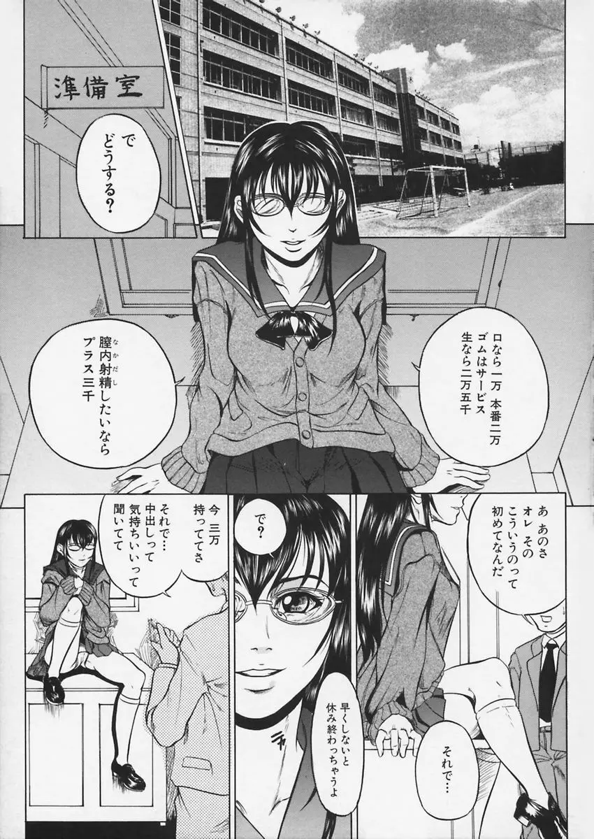 淫戯姉妹 Page.117