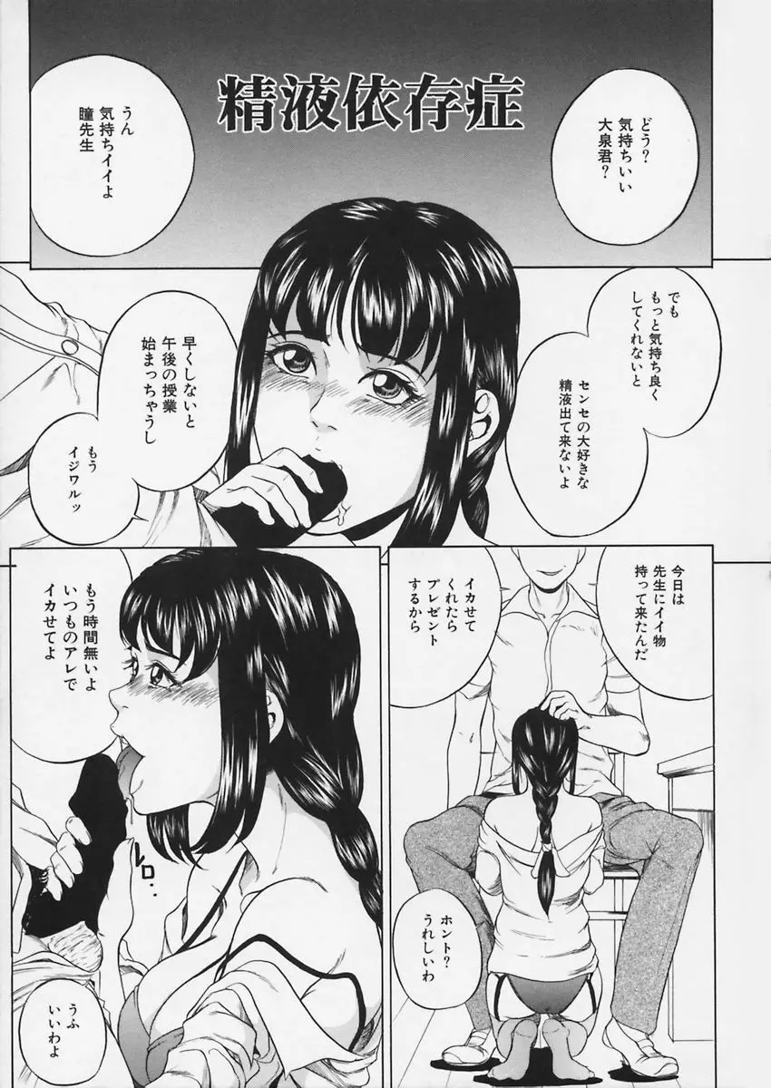 淫戯姉妹 Page.85