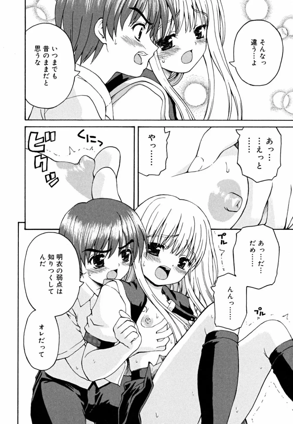 こいのいろ Page.112