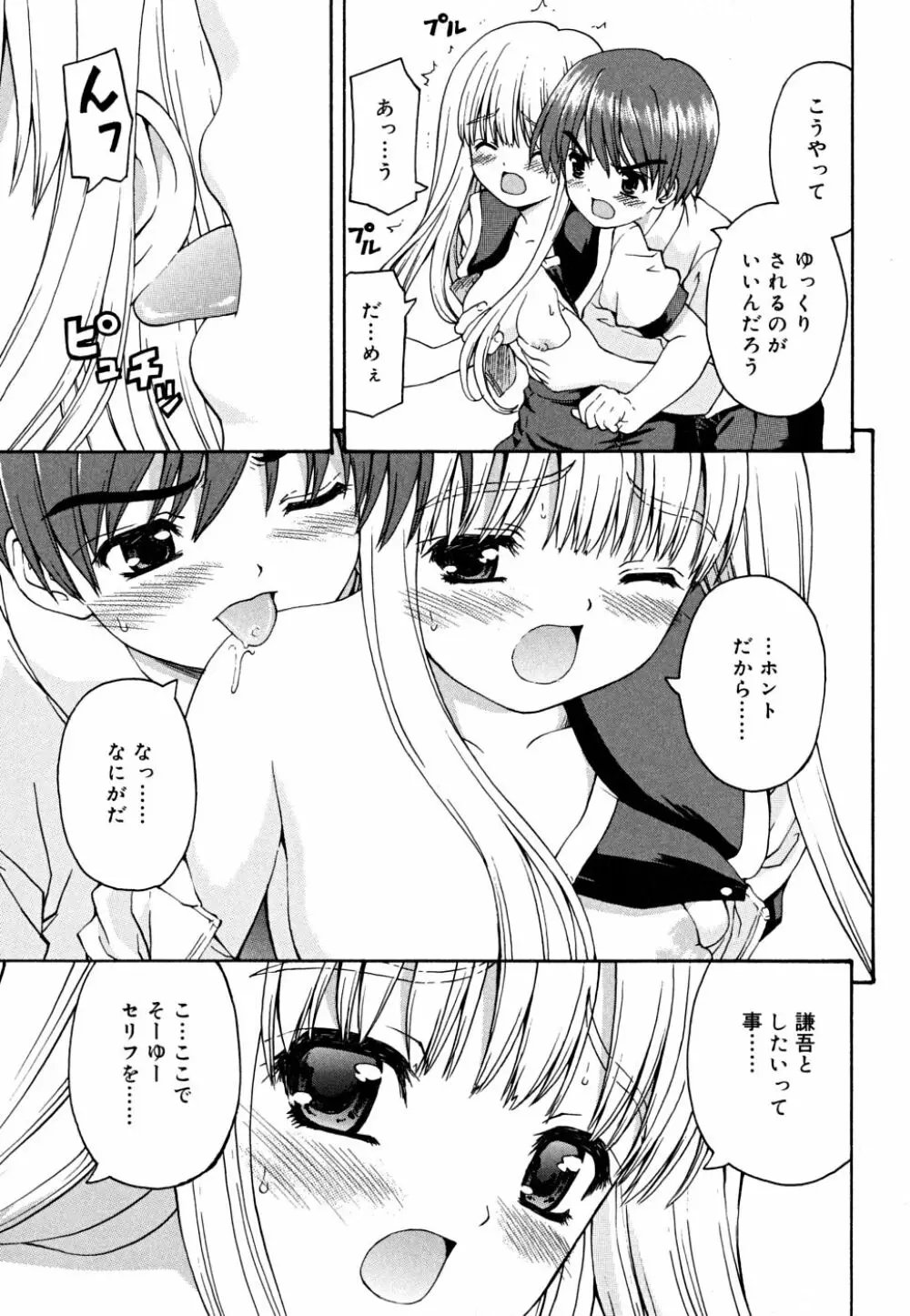 こいのいろ Page.113