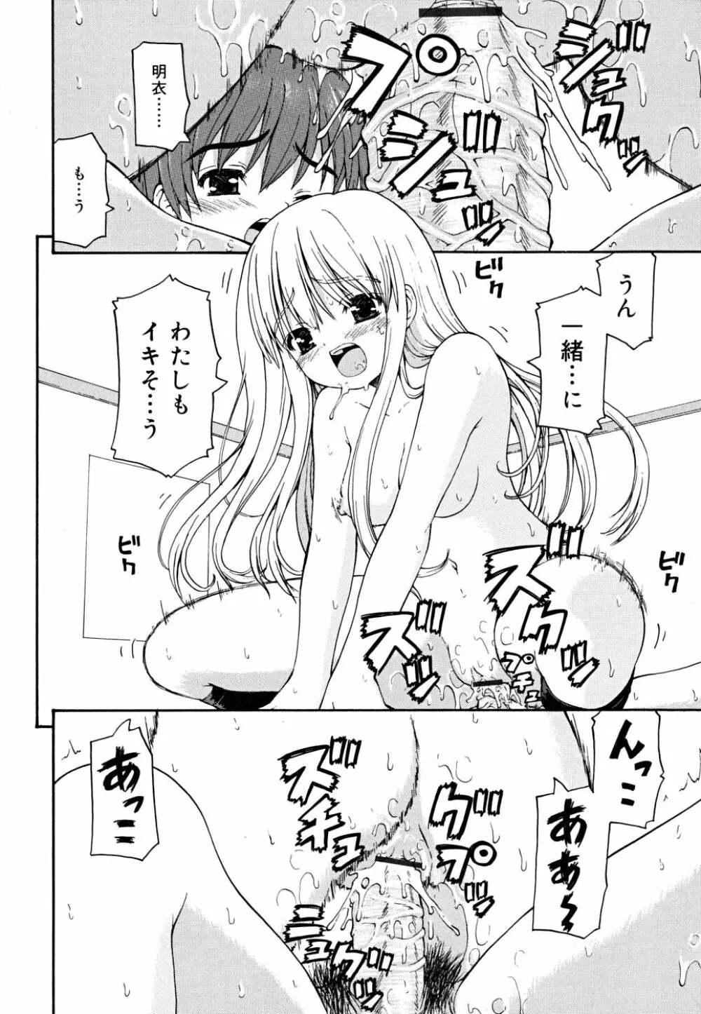 こいのいろ Page.124