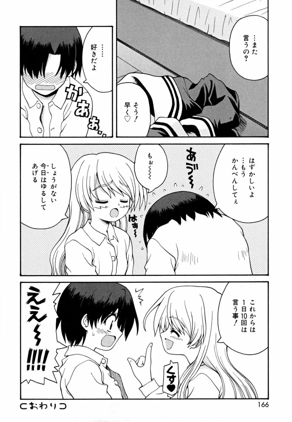 こいのいろ Page.166