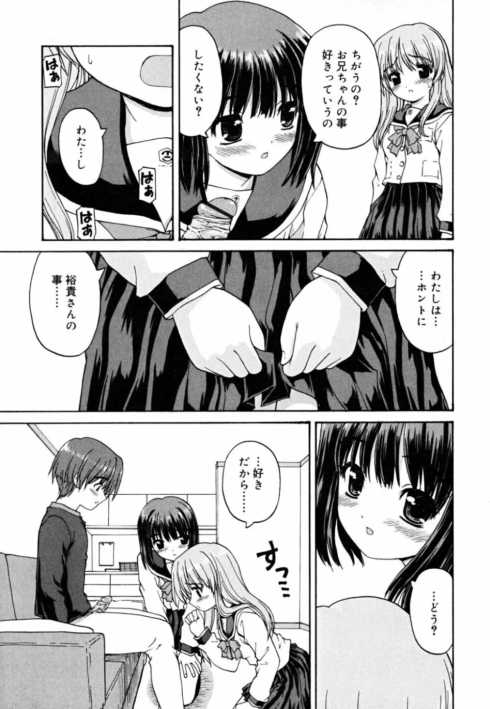 こいのいろ Page.31