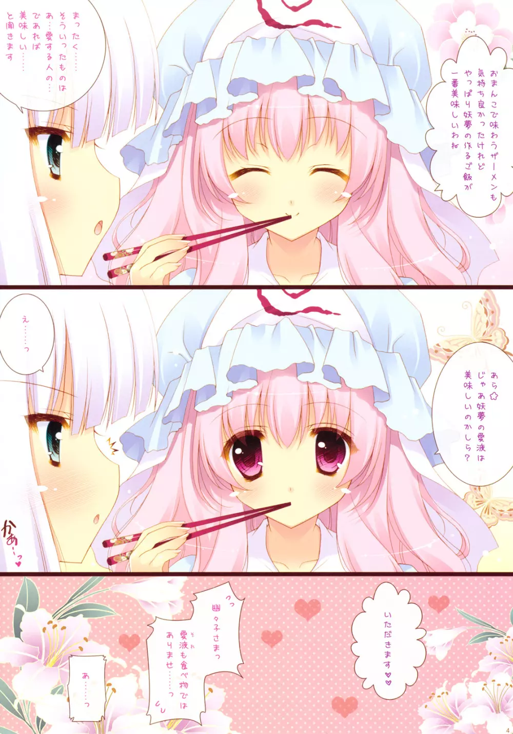 めしあがれ♥みょんぱい Page.3