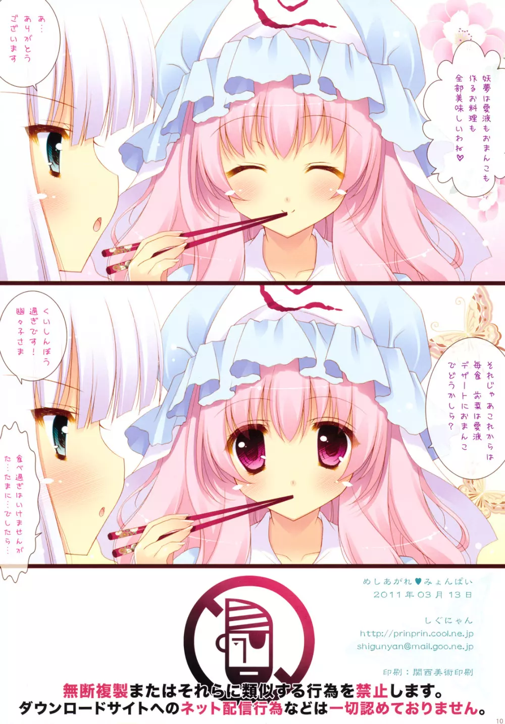 めしあがれ♥みょんぱい Page.9