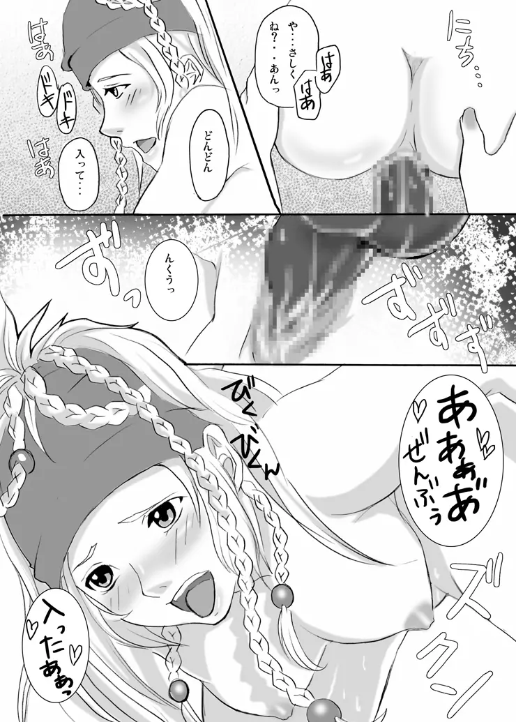 FFの虜 Page.11