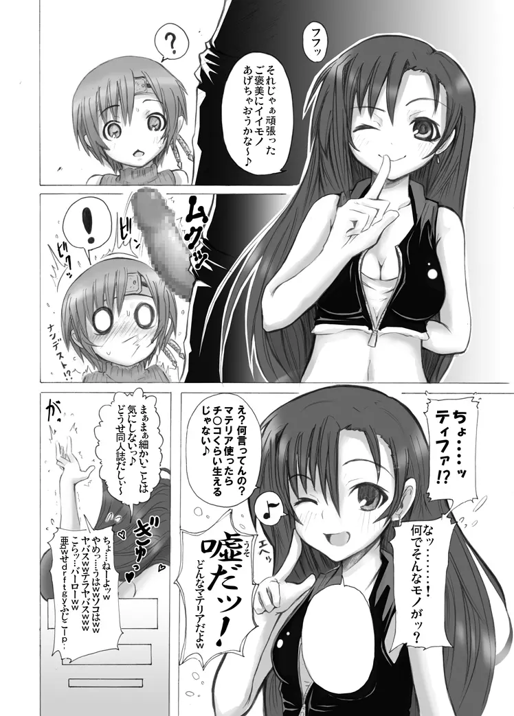 FFの虜 Page.35