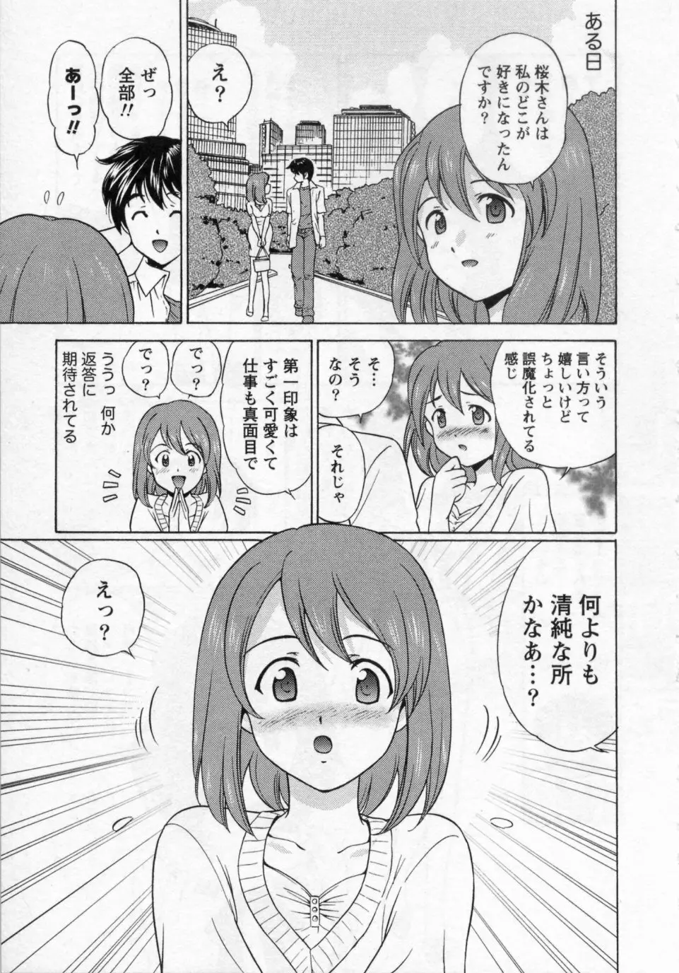 ヒミツの遊戯 Page.11