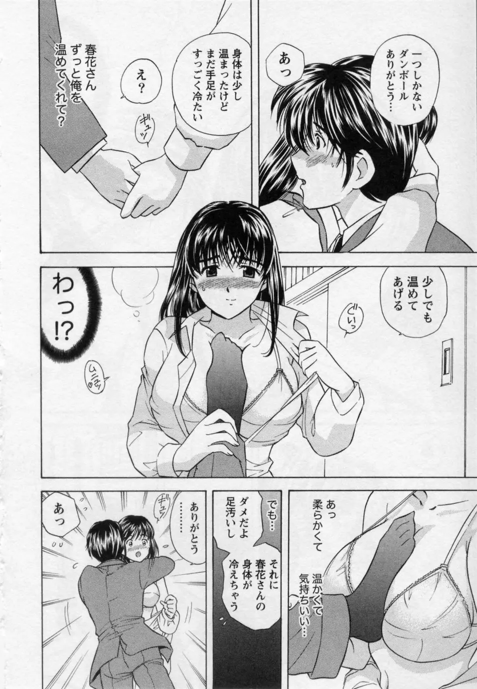 ヒミツの遊戯 Page.118