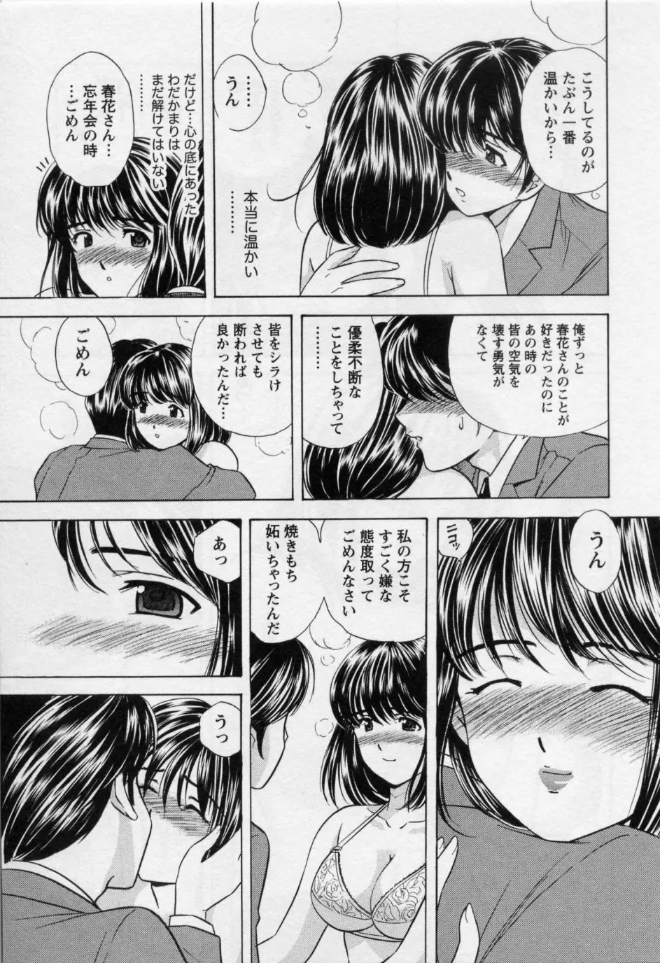 ヒミツの遊戯 Page.119