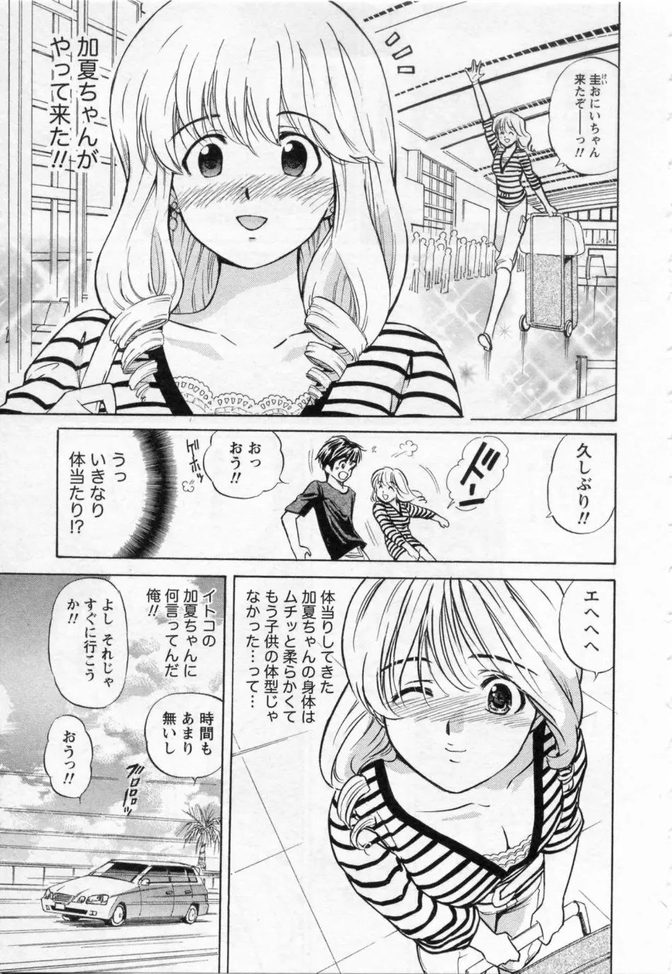 ヒミツの遊戯 Page.131