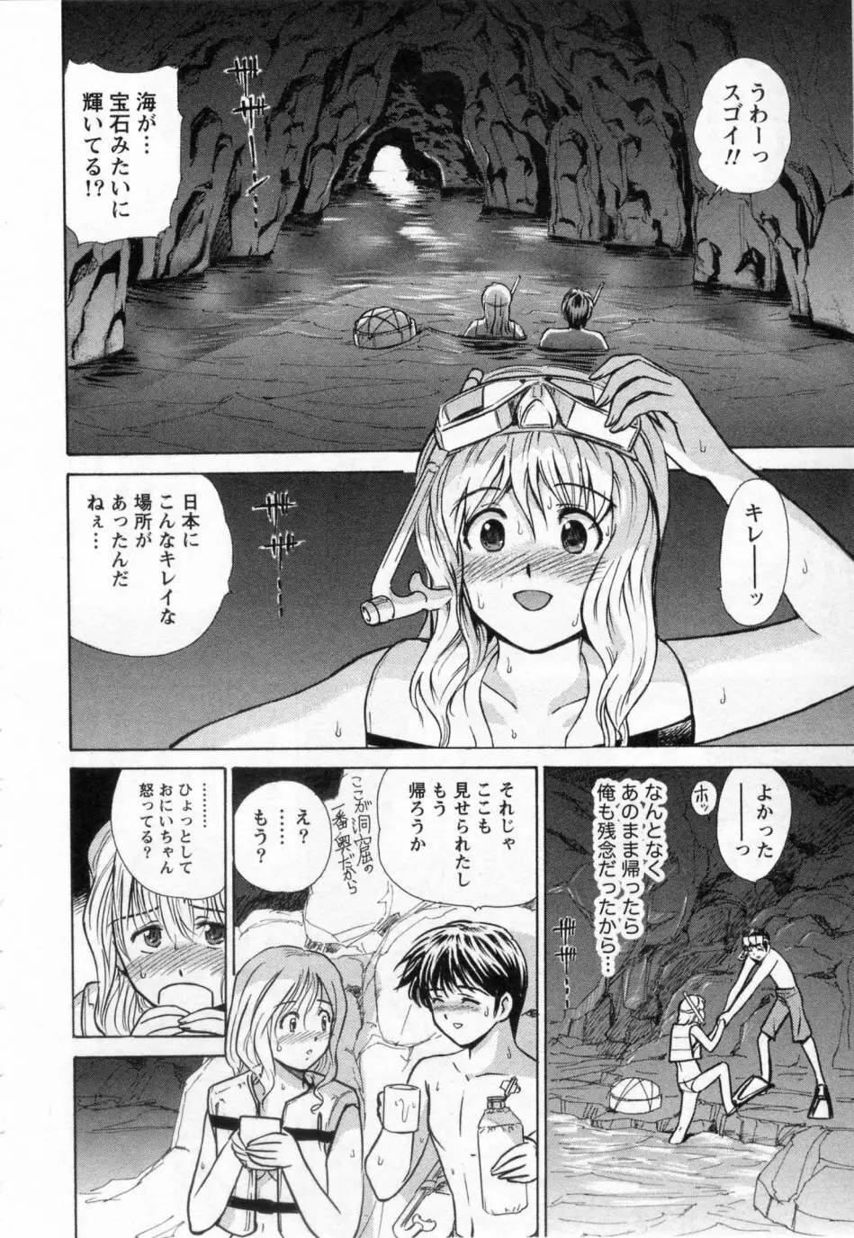 ヒミツの遊戯 Page.134