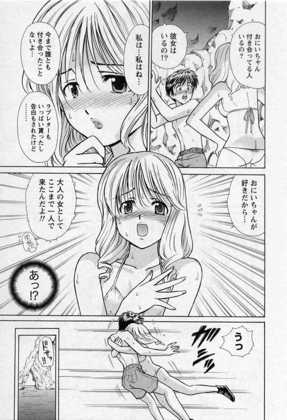 ヒミツの遊戯 Page.137