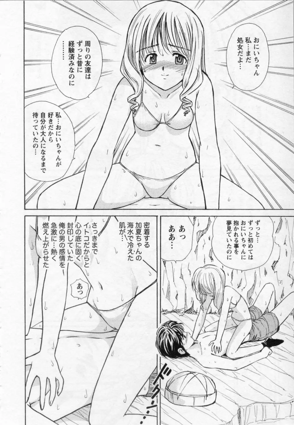 ヒミツの遊戯 Page.138