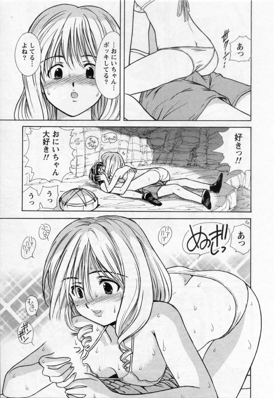 ヒミツの遊戯 Page.139