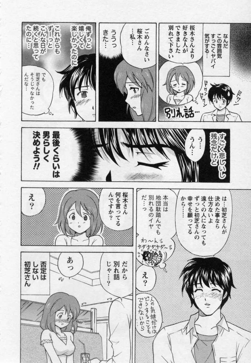 ヒミツの遊戯 Page.14