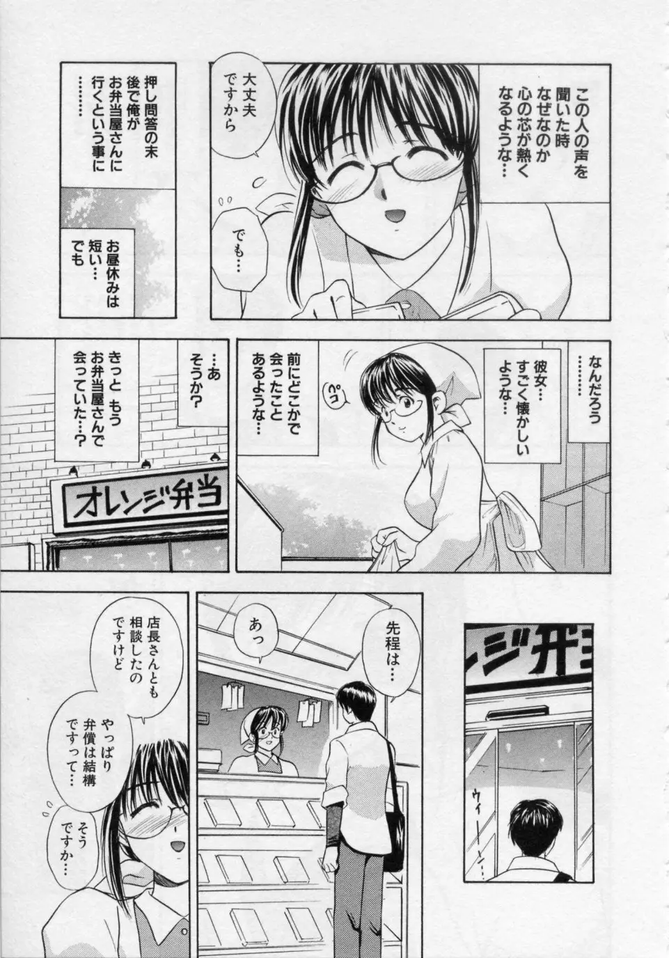 ヒミツの遊戯 Page.155