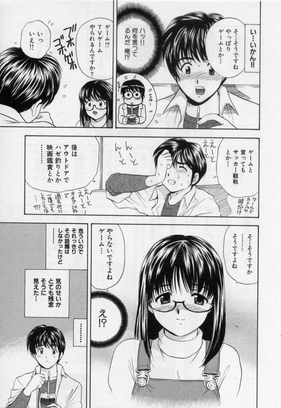 ヒミツの遊戯 Page.159