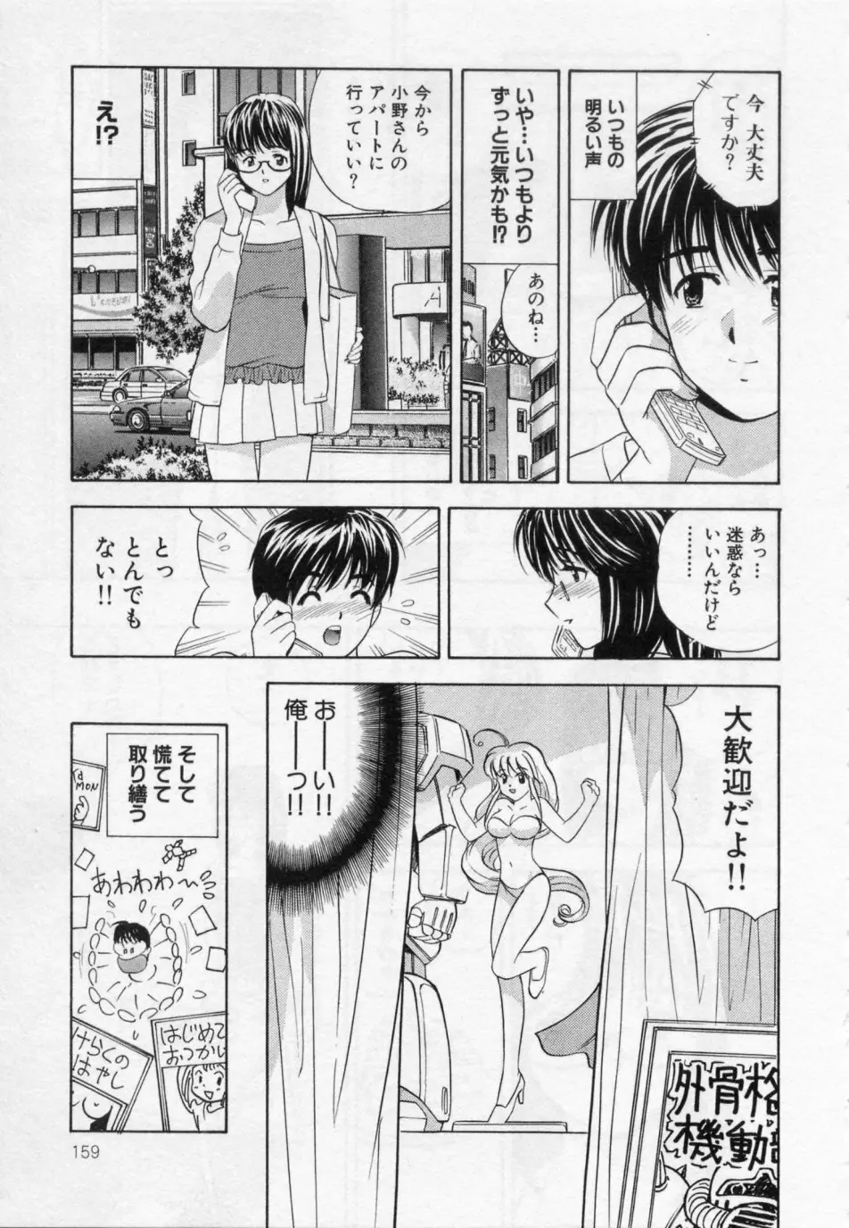 ヒミツの遊戯 Page.161