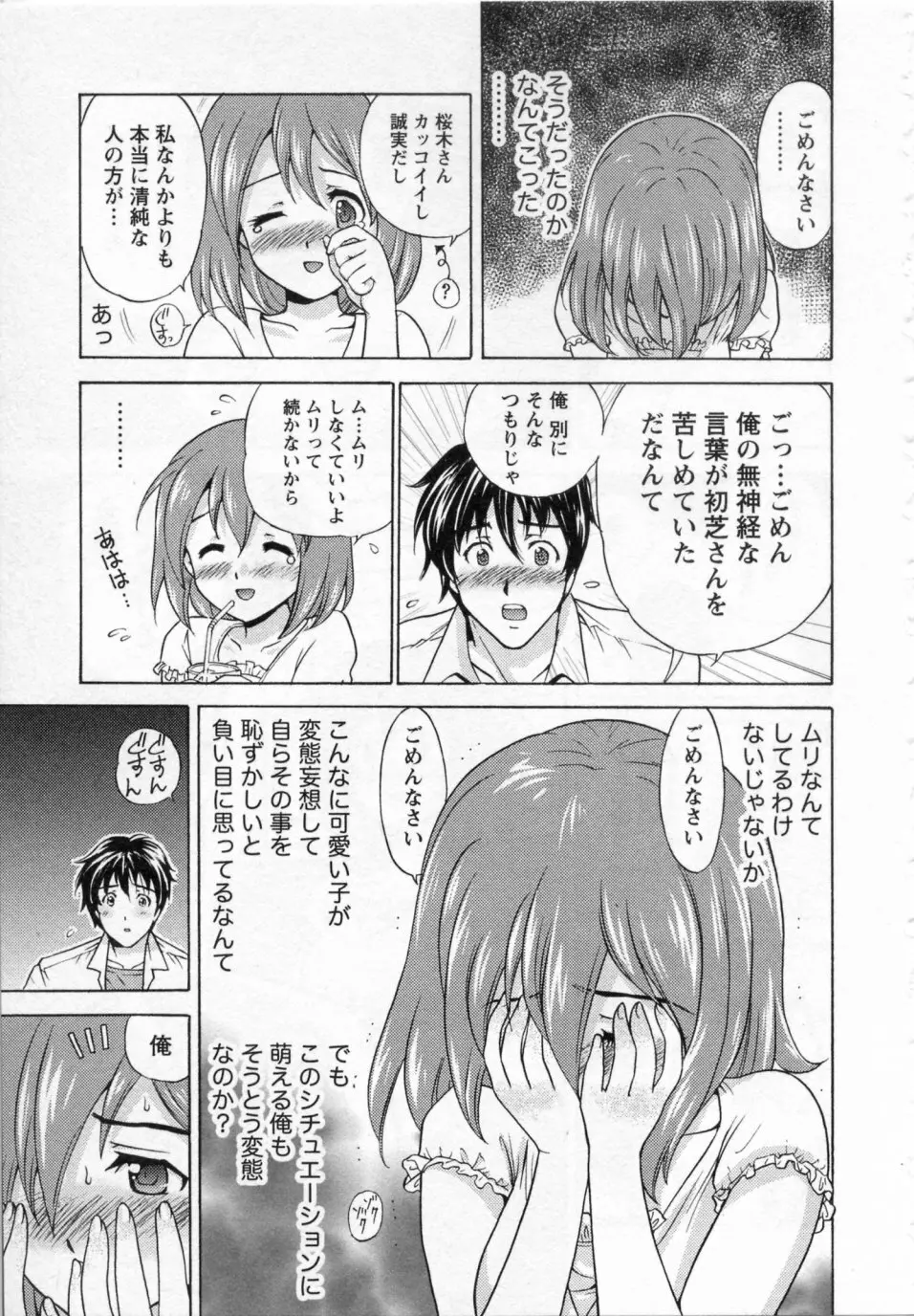 ヒミツの遊戯 Page.17