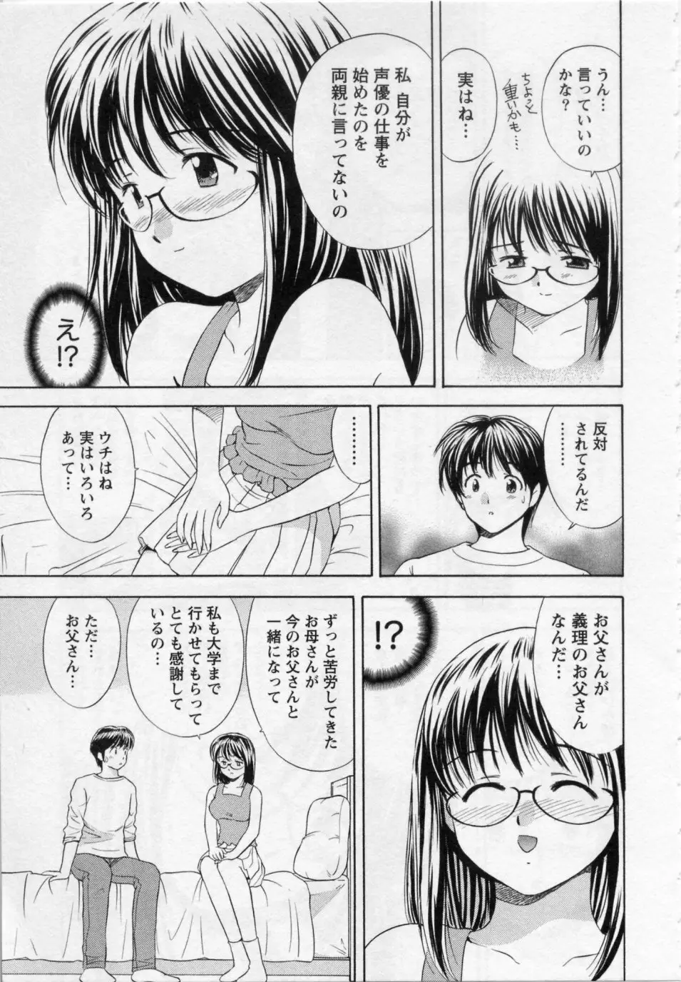 ヒミツの遊戯 Page.177