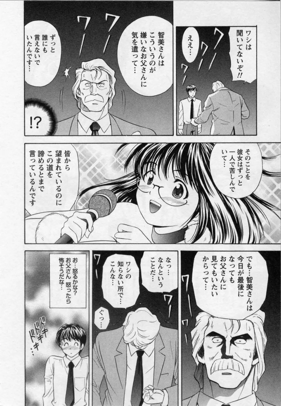 ヒミツの遊戯 Page.184