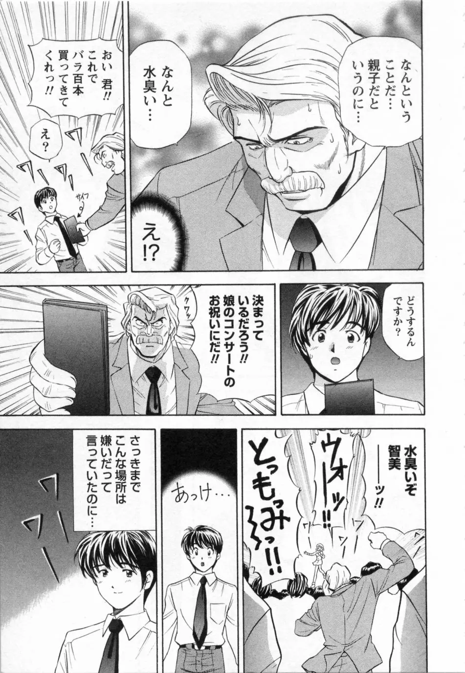 ヒミツの遊戯 Page.185