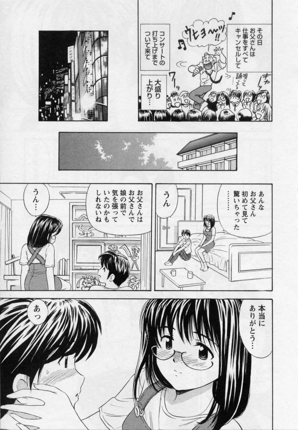 ヒミツの遊戯 Page.187