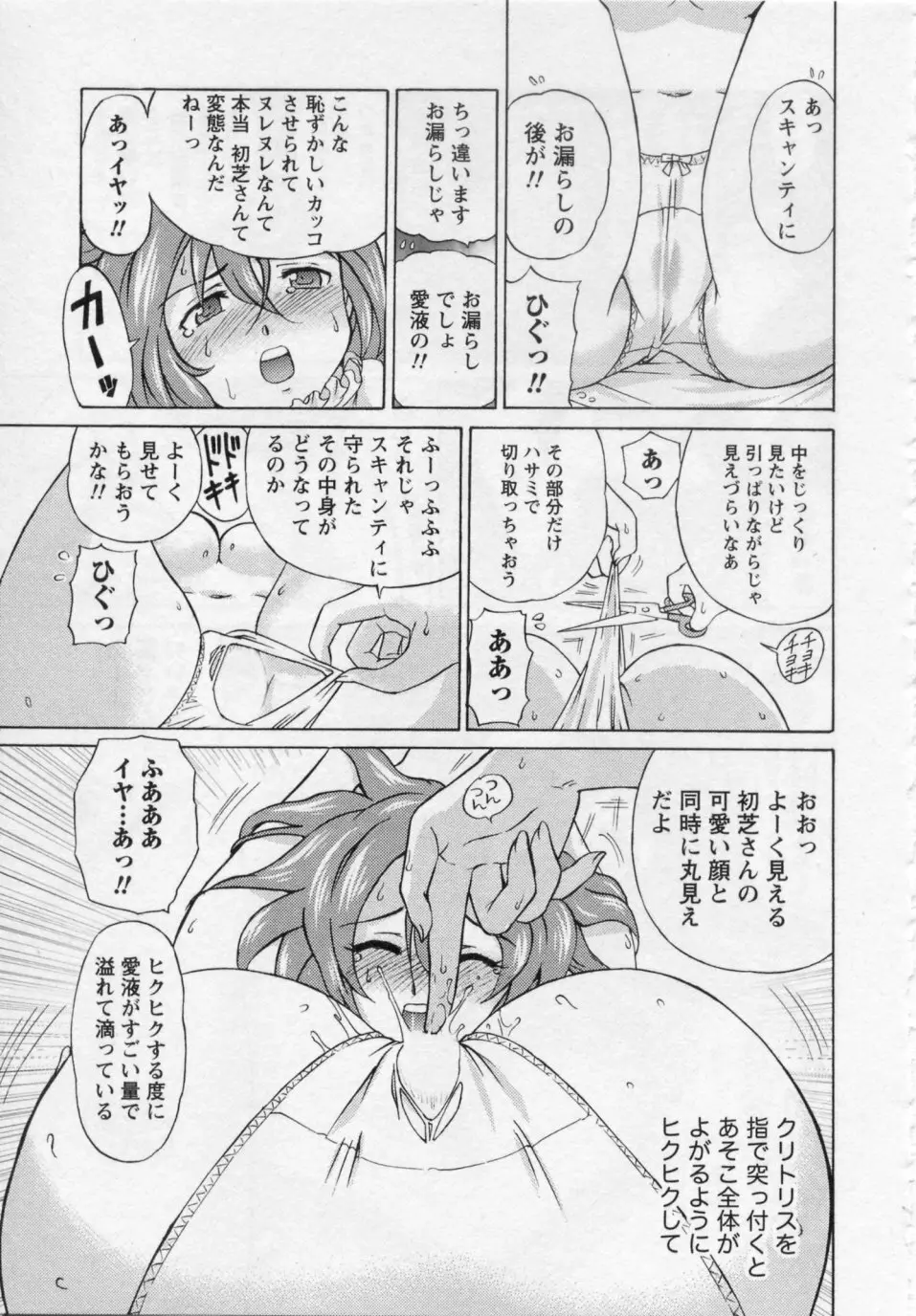 ヒミツの遊戯 Page.23