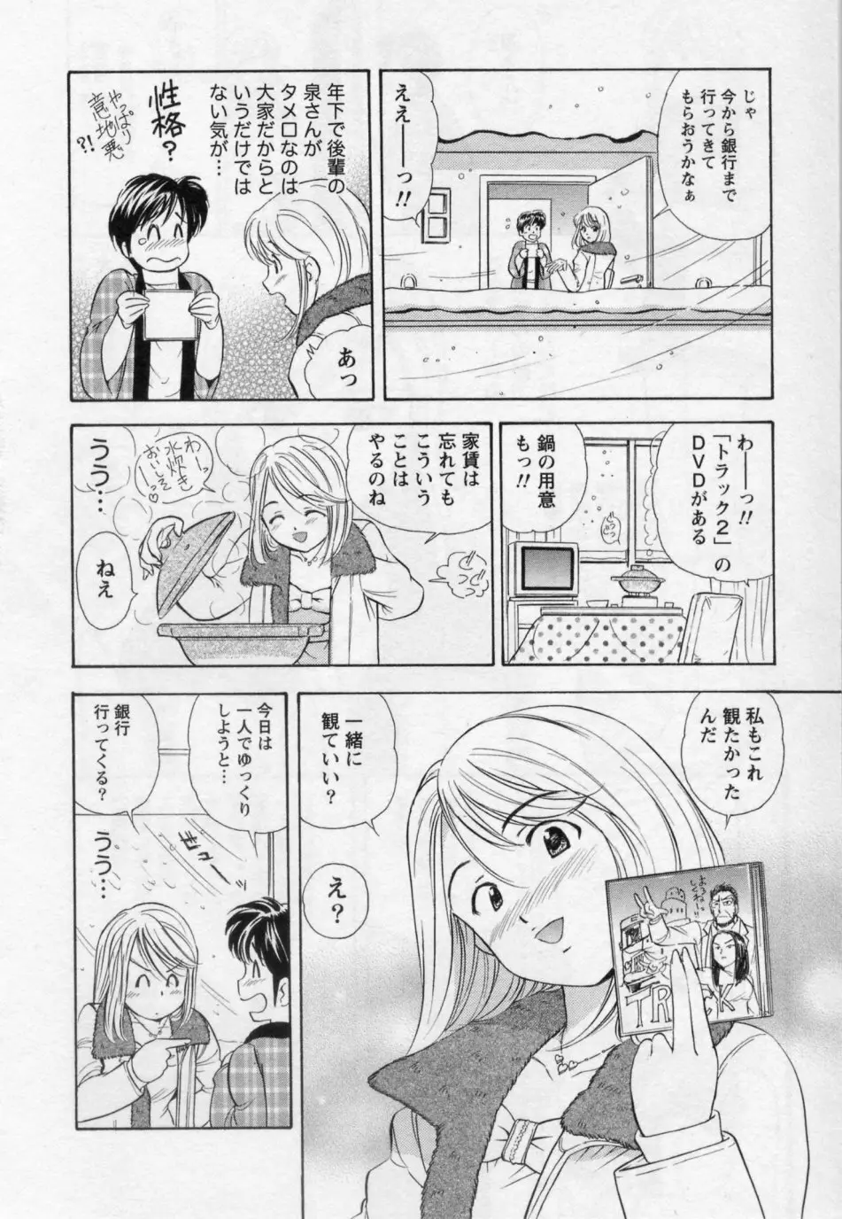 ヒミツの遊戯 Page.32