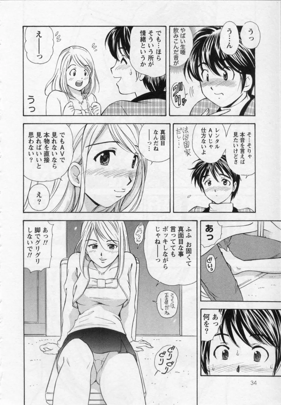 ヒミツの遊戯 Page.36