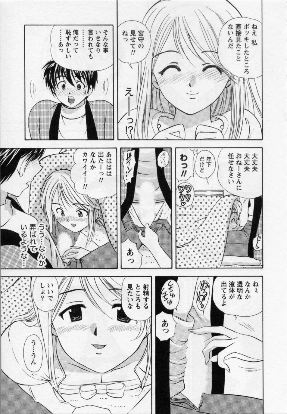 ヒミツの遊戯 Page.37