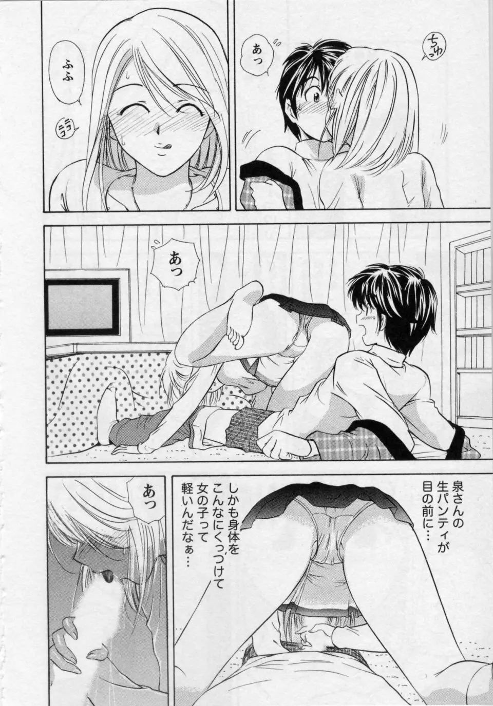 ヒミツの遊戯 Page.38