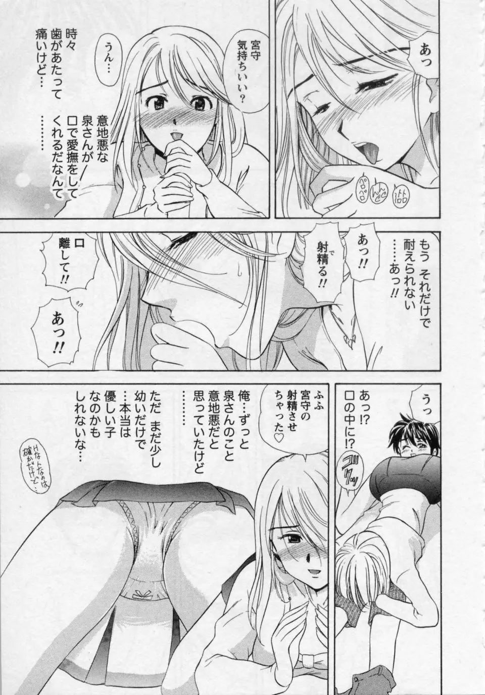 ヒミツの遊戯 Page.39