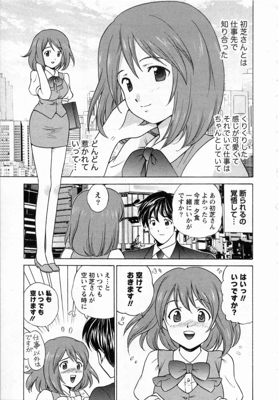 ヒミツの遊戯 Page.9