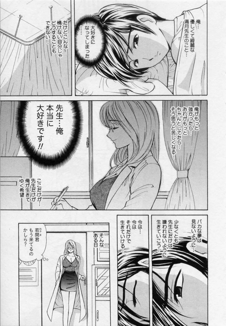 ヒミツの遊戯 Page.91